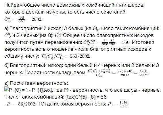 Из урны содержащей 6 шаров. В урне 6 белых и 5 черных шаров.. В урне содержится 5 черных и 6 белых шаров. В урне 6 белых и 5 черных шаров случайным образом вынимают 5 шара. В коробке 8 черных и 5 белых шаров случайным образом выбирают 6.