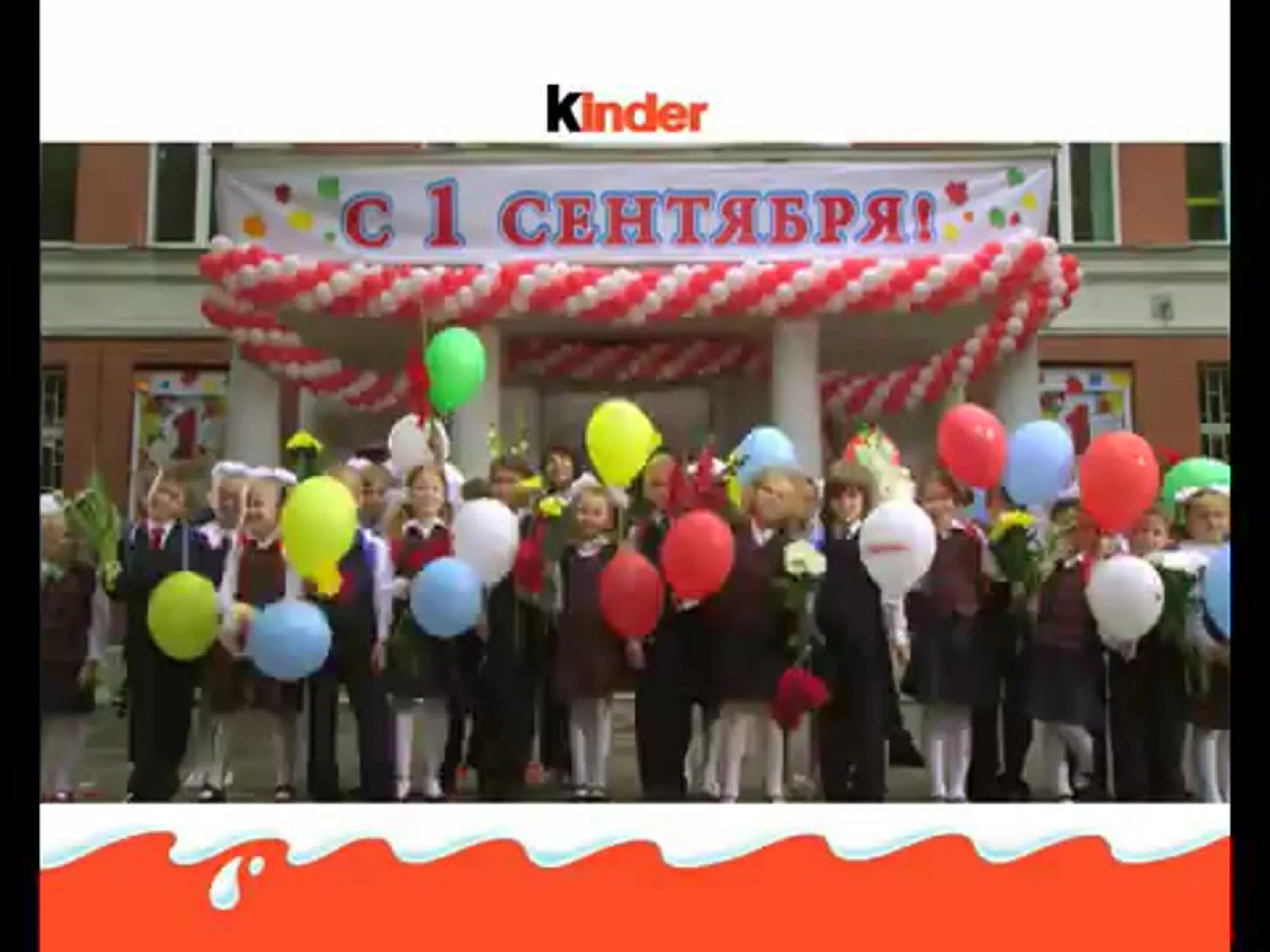 Admonitor kinder. Реклама Киндер. Реклама первоклассный Киндер. Реклама Киндер 1 сентября.