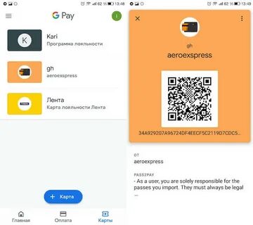 Как открыть pkpass