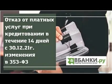 353 о потребительском кредите