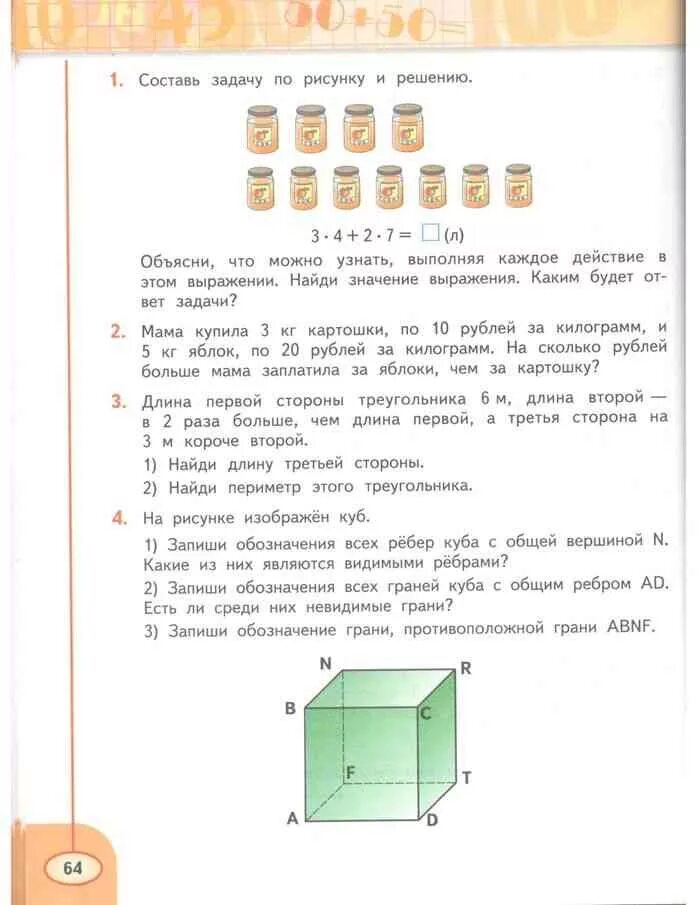 Математика 3 класс часть учебник дорофеев миракова