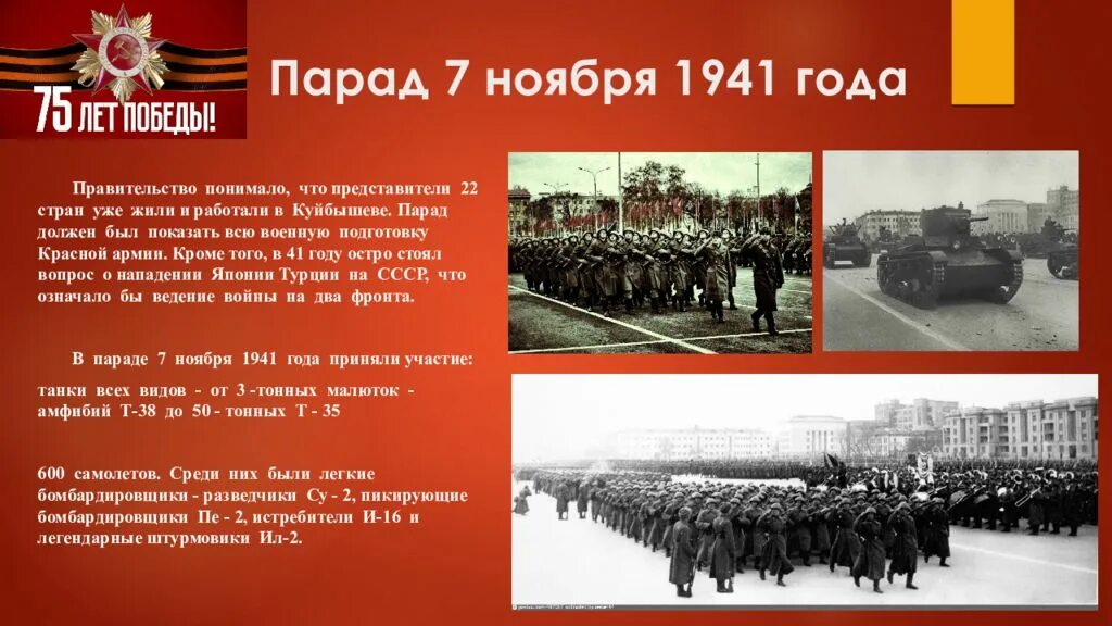 Куйбышев в великую отечественную. Парад Куйбышев 1941. Военный парад в Куйбышеве 7 ноября 1941. Куйбышев парад 1941 года. Куйбышев 1941 год.