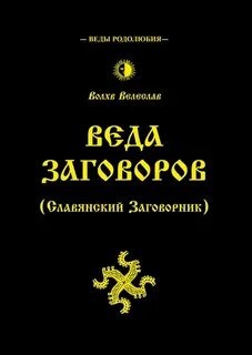 Веда значение слова