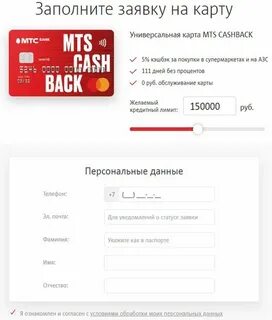 Кредит в мтс условия
