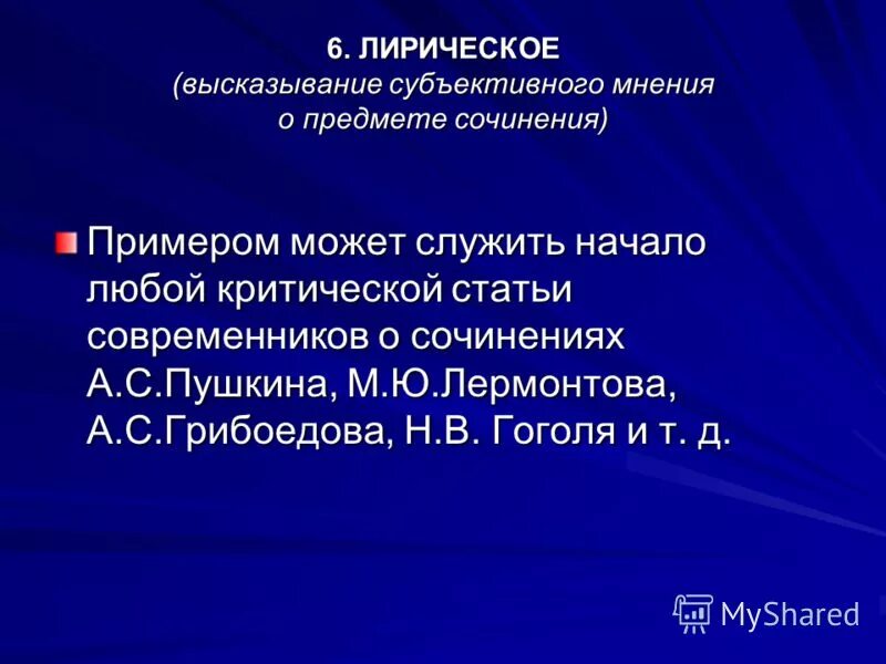 лирическое значение это. лирическое выражение. лирический вопрос. образы и приемы в литературе. лирическое выражение.
