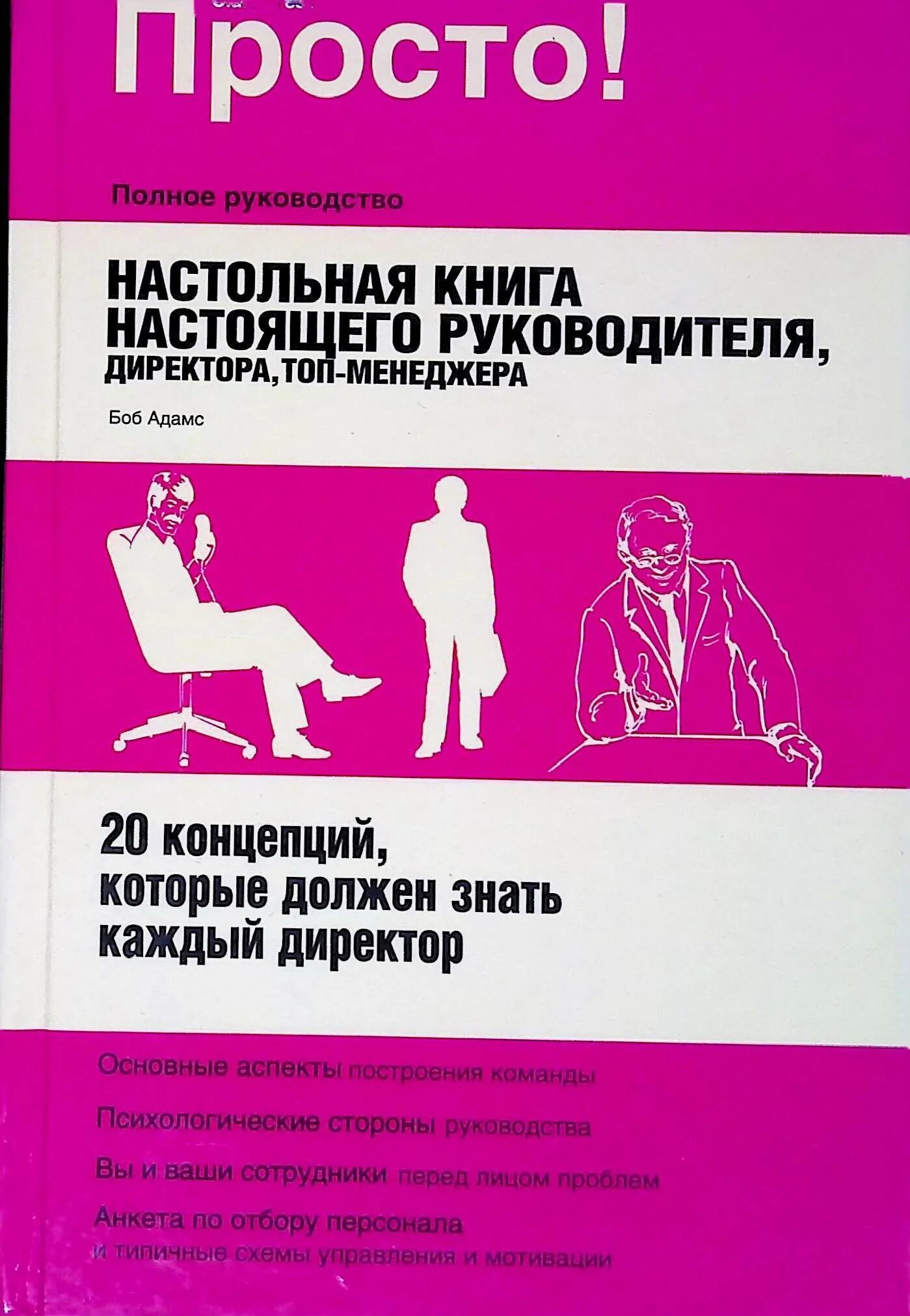 Книги для руководителя. Книга для настоящего руководителя. Настольная книга директора. Книжка для руководителей. Настольная книга тренера