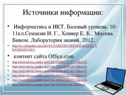 Измерение информации 10 класс семакин презентация