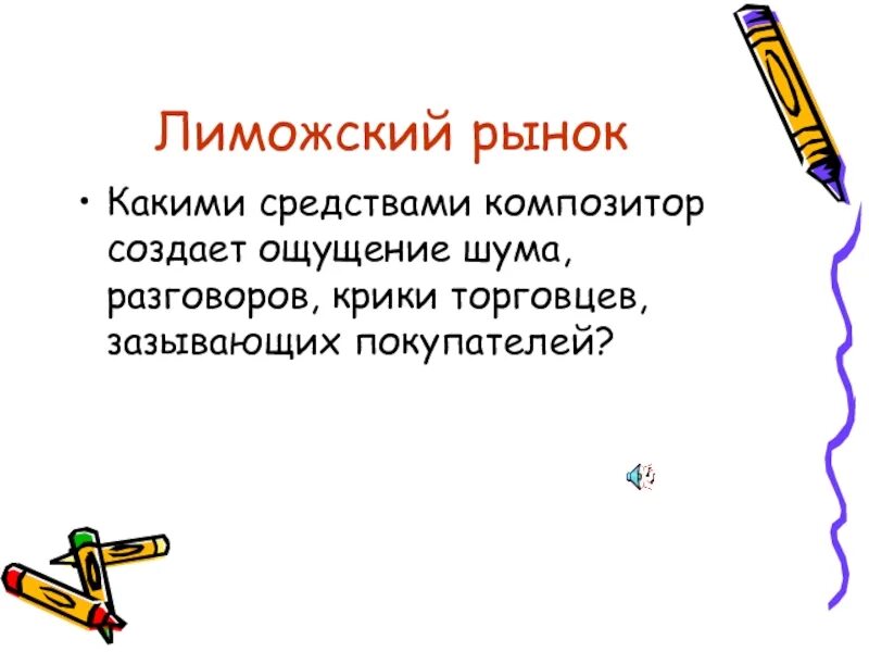 Какими средствами композитор усиливает юмористический характер действия. Ознакомительный характер. Какими средствами композитор усиливает юмористический характер действия. Умение переключаться. Какими средствами композитор усиливает юмористический характер действия.