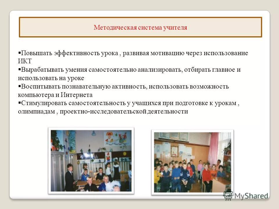 Как сделать урок воспитывающим. Как сделать урок воспитывающим