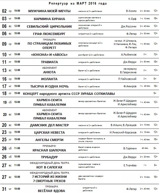 Театр оперы и балета на апрель репертуар. Репертуар Новосибирского театра оперы и балета. Репертуар Самарского театра оперы и балета на май 2023. Репертуар театра оперетты Энгельс. Пермь репертуар театра оперы и балета на апрель 2023г..