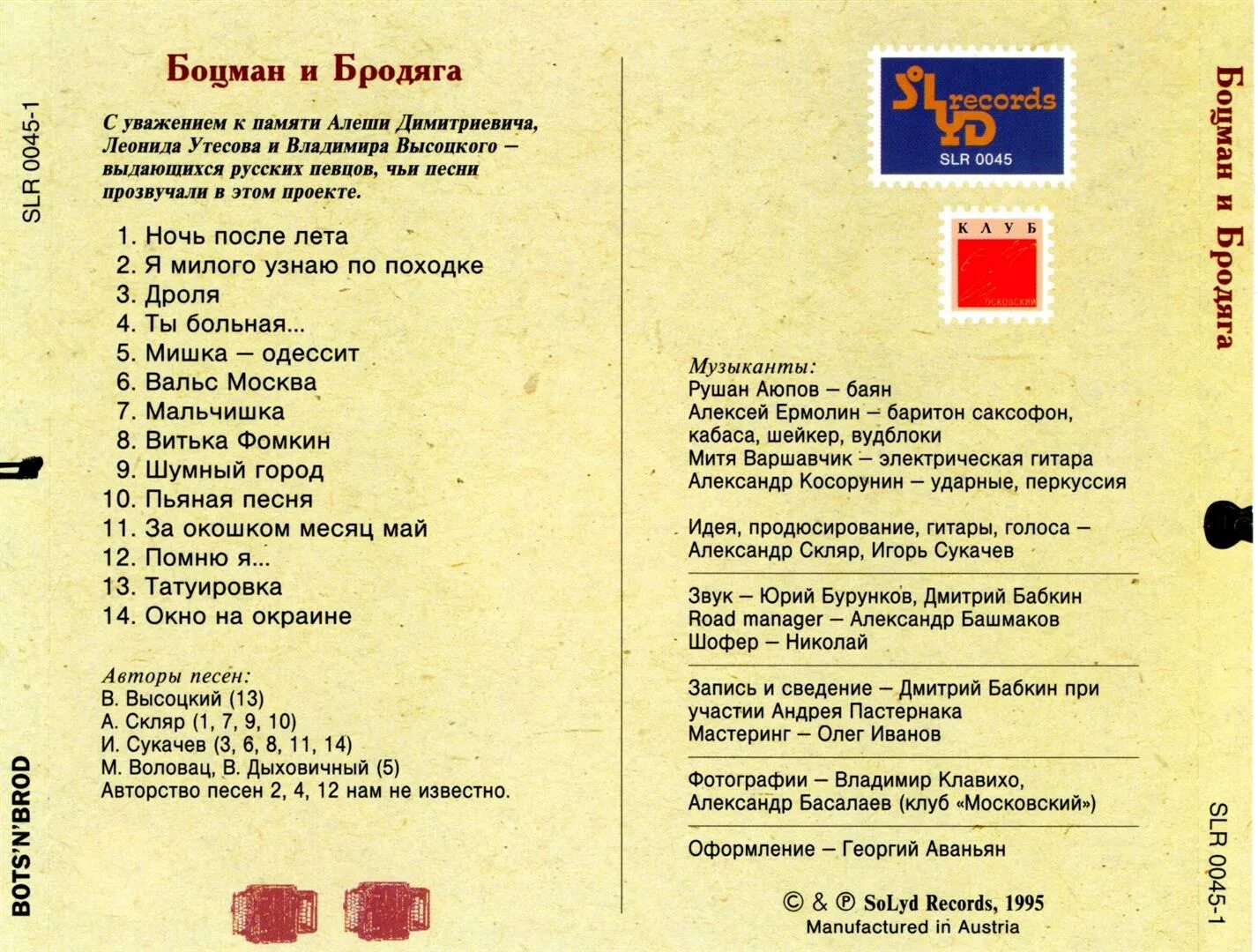 Гарик сукачев жмурки. Я милого узнаю по походке гарик сукачёв. Я милого узнаю по походке гарик. А я милого узнаю по походке ноты для баяна. Сукачев, гарик__я милого узнаю по походке [1995]_front.