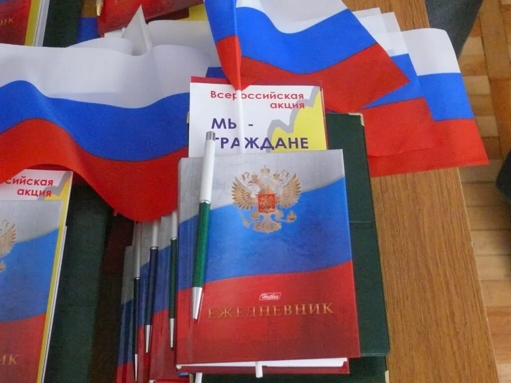 Мы граждане россии ответы. Акция мы граждане России. Мы граждане России. Акция я гражданин России.