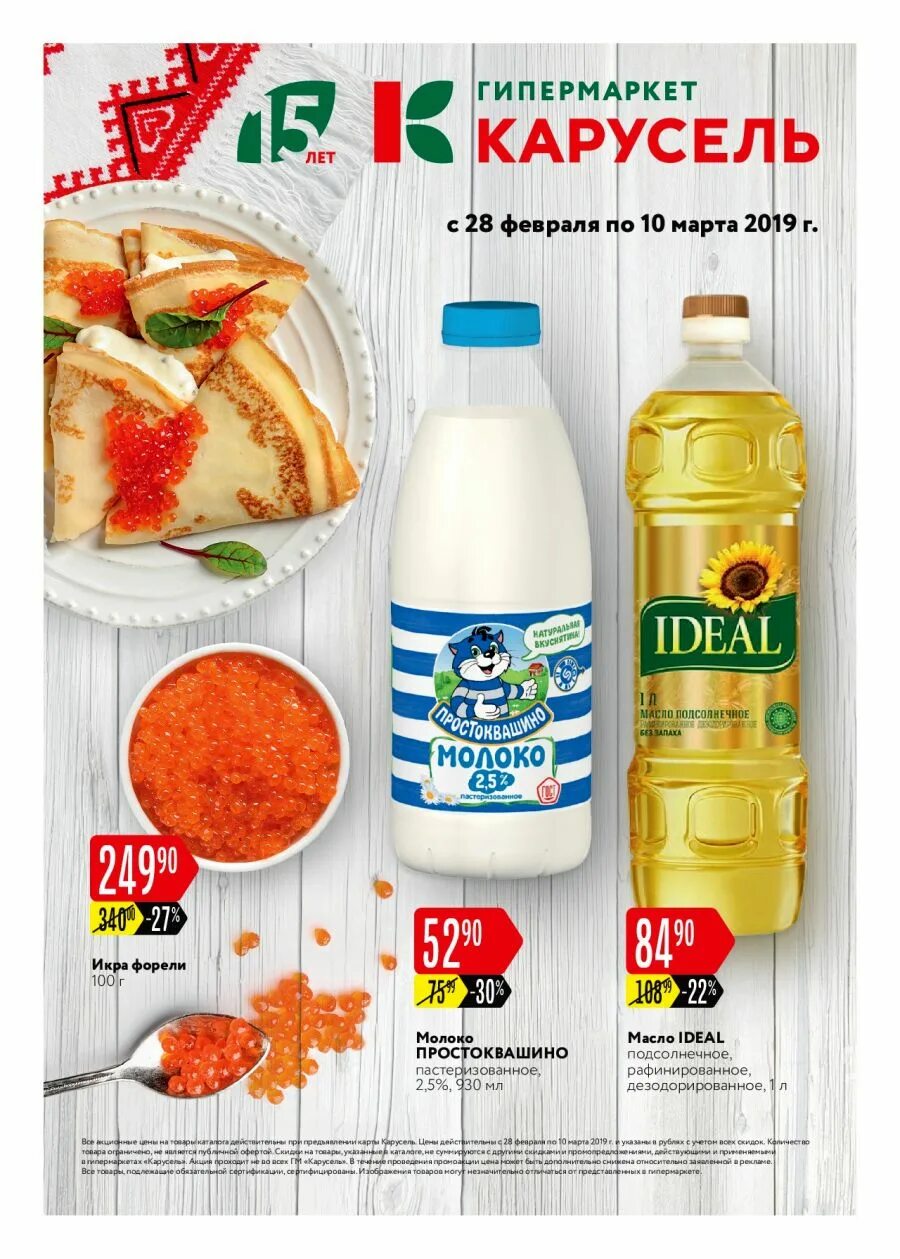 акция к масленице в магазине. простоквашино молоко реклама. каталог масленица. каталог окей масленица. масленица в продуктовом магазине.