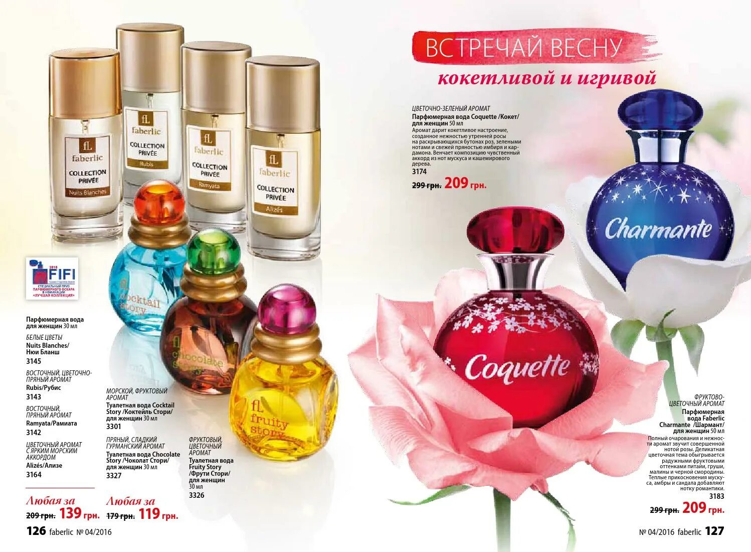 духи эйвон женские люсия. парфюм от эйвон 2010 года. парфюмерная вода красное платье эйвон. каталог парфюмерии для женщин. Avon духи женские каталог.