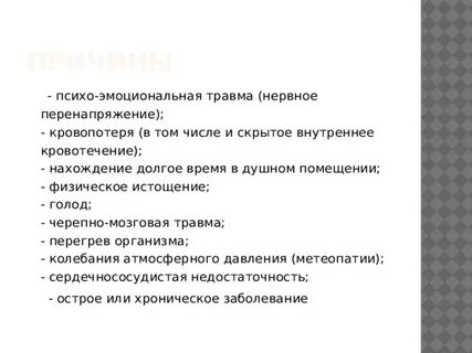 Эмоциональная травма