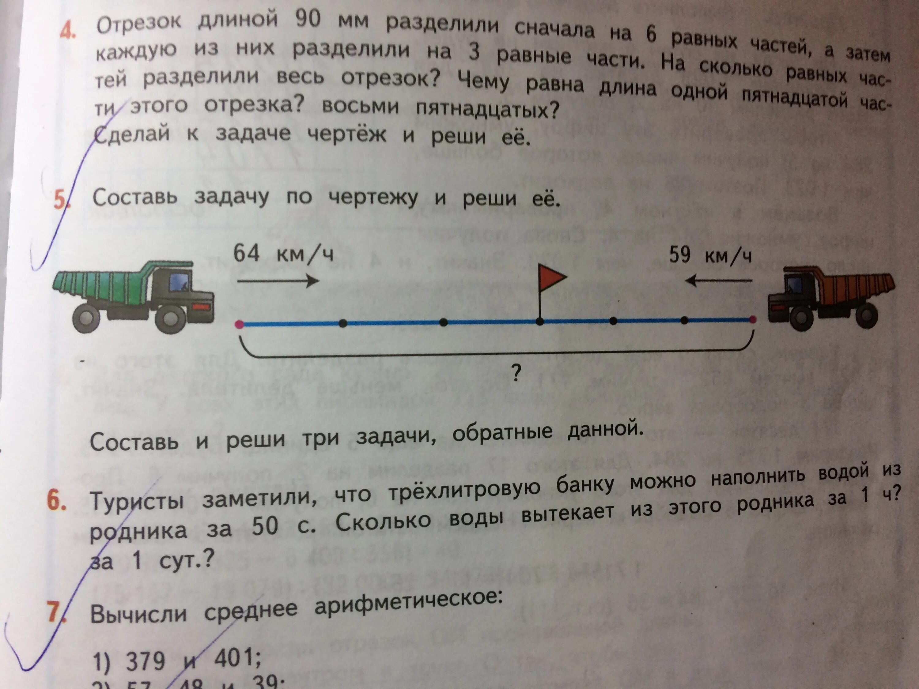 Три задачи. Составь и реши задачу 4 класс. Составь задачу и реши ее 4 класс. Составь и реши обратные задачи 3 класс.