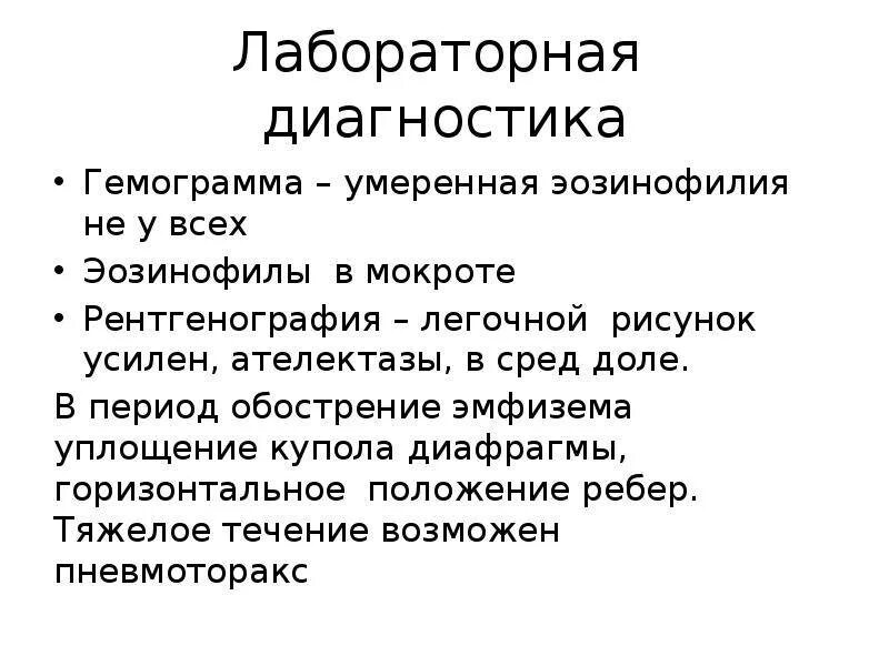 Мокрота при аллергии. Элементы мокроты при бронхиальной астме. Характер мокроты при бронхиальной астме. Мокрота при приступе бронхиальной астмы. Характер мокроты при приступе бронхиальной астмы.