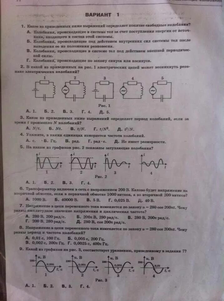 Самостоятельная по физике 9 класс электромагнитные волны. Тест по физике 9 класс по электромагнитным колебаниям и волнам. Электромагнитные колебания 11 класс тест. Электромагнитные колебания кр по физике 11 класс. Тест 2 электромагнитные колебания.