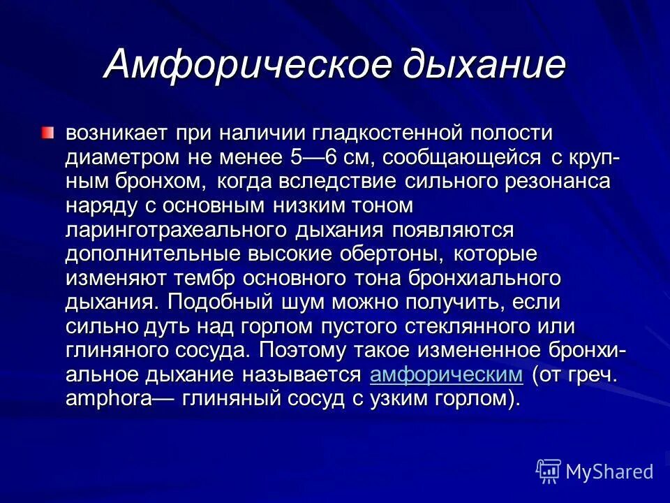 дыхание при агонии. механизм возникновения жесткого везикулярного дыхания. типы дыхания куссмауля чейна стокса биота. бронхи при астме. возникнуть дышать.