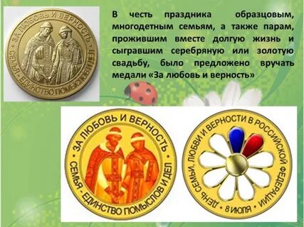 День семьи любви и верности выплаты многодетным
