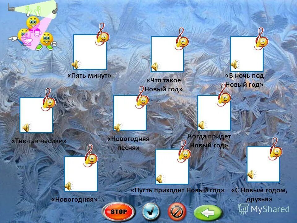 Угадать новогодние песни. Угадай мелодию презентация Новогодняя. Угадайка слайд новый год. Угадай новогоднюю песню. Угадай песню по описанию с ответами новогодние.