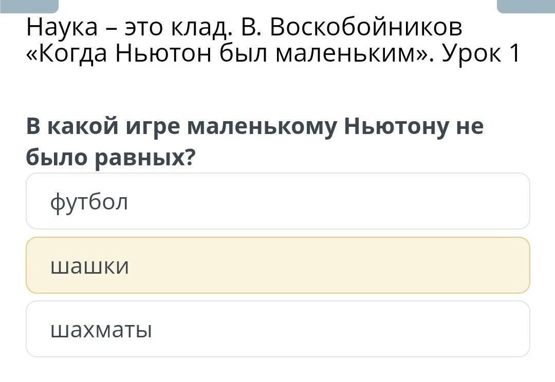 Когда Ньютон был маленьким. Воскобойников когда Ньютон был маленьким презентация. Когда Ньютон был маленьким рассказ. Воскобойников когда ньютон был маленьким