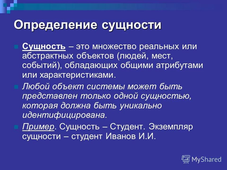 Человек определение. Сущность. Сущность определение. Что такое сущность понятия. Сищно.