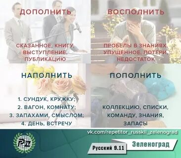 Восполнить