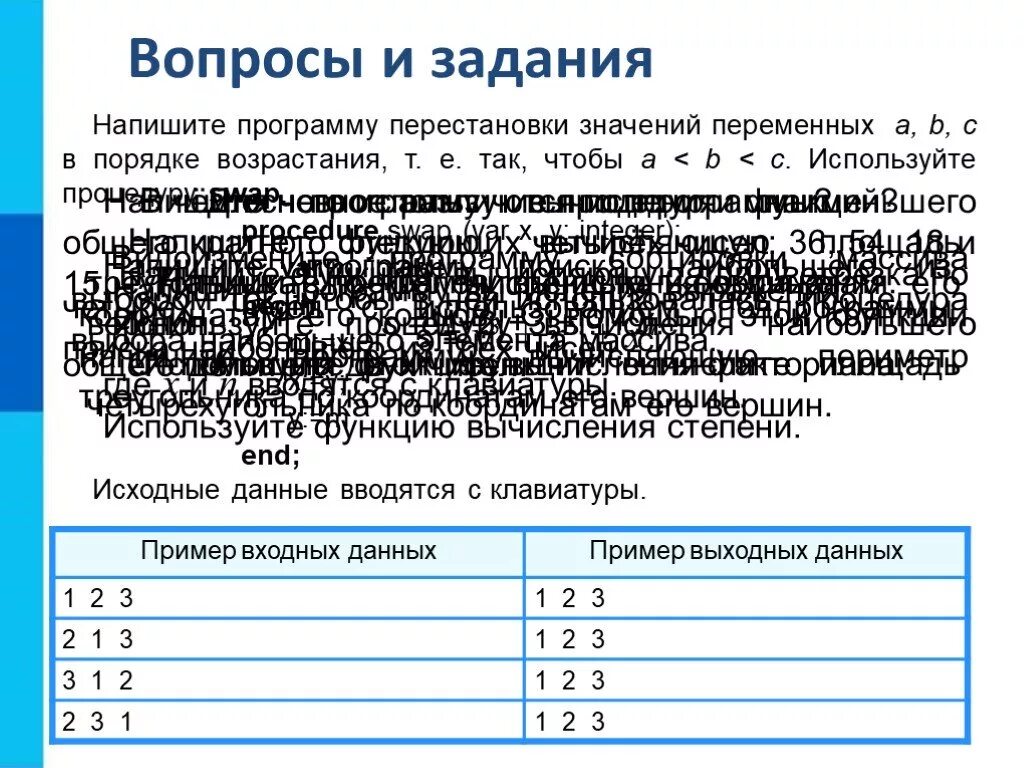 Напишите программу вычислить наименьшего общего кратного. Алгоритм написания программы в паскале. Напишите программу вычислить наименьшего общего кратного. Наибольший общий делитель двух чисел c++. Напишите программу вычислить наименьшего общего кратного.
