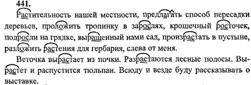 Предлагать способ пересадки деревьев