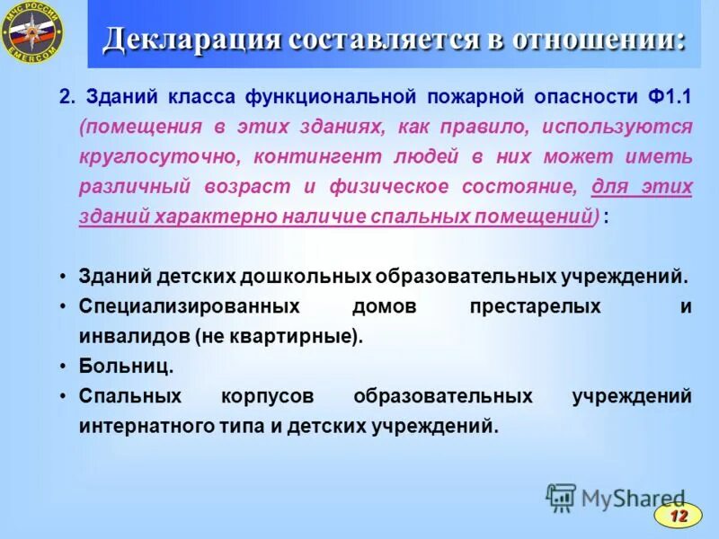 С какой целью составляется декларация пожарной безопасности. Декларирование пожарной безопасности. Объекты на которые составляется пожарная декларация. Декларация о пожарной безопасности на какие объекты составляется. Декларация пожарной безопасности здания.