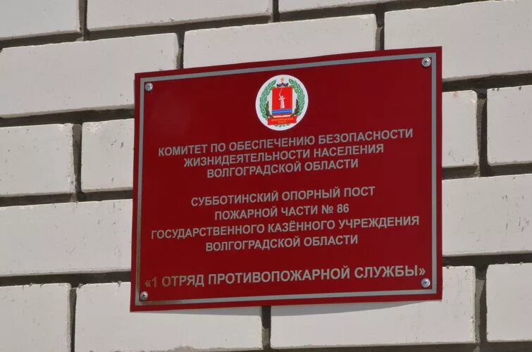 Государственное автономное учреждение волгоградской области. 5 Отряд противопожарной службы Волгоградской области. ГКУ служба спасения Волгоградской области. ГКУ во 4 отряд противопожарной службы. Пожарная часть в городе Михайловка Волгоградской.