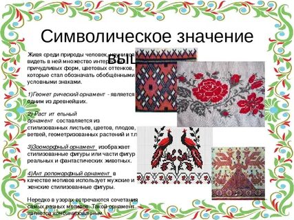 Цвет вышивки значение