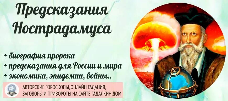 Что предсказал нострадамус. Пророчества Нострадамуса на 2022. Нострадамус предсказания на 2022. Нострадамус предсказания на 2022 год для России.