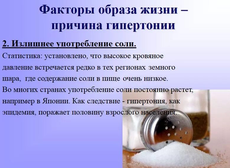 Избыточное количество воды. Влияние на кровяное давление соли. Соль влияет на давление. Ограничение соли при артериальной гипертензии. Влияние поваренной соли на кровяное давление.