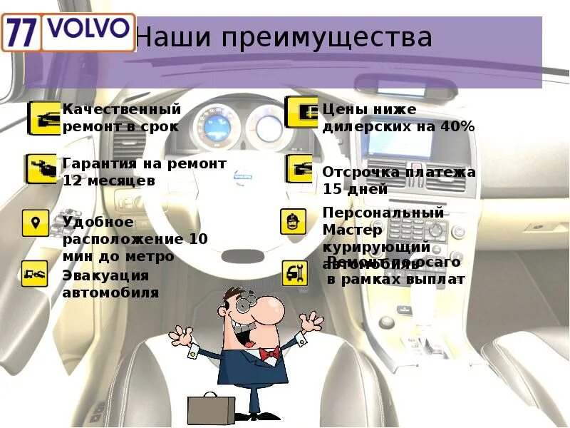 Презентация автосервис. Презентация автосервиса. реклама автосервиса презентация. преимущества автосервиса. бизнес-план автосервиса презентация.