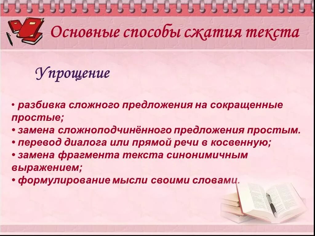 Что такое сжать текст. Приемы компрессии текста. Приемы сжатия текста. Основные приемы сжатия текста. Упрощение прием сжатия текста.