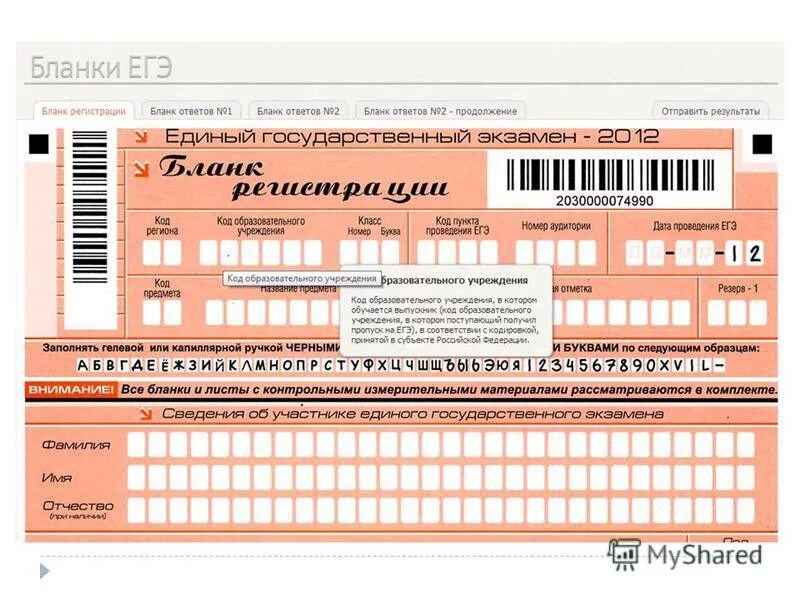 Бланки регистрации ЕГЭ. Регистрационные бланки ЕГЭ. Номер Бланка регистрации ЕГЭ. Бланки ответов ЕГЭ по химии. Бланк регистрации 9 класс