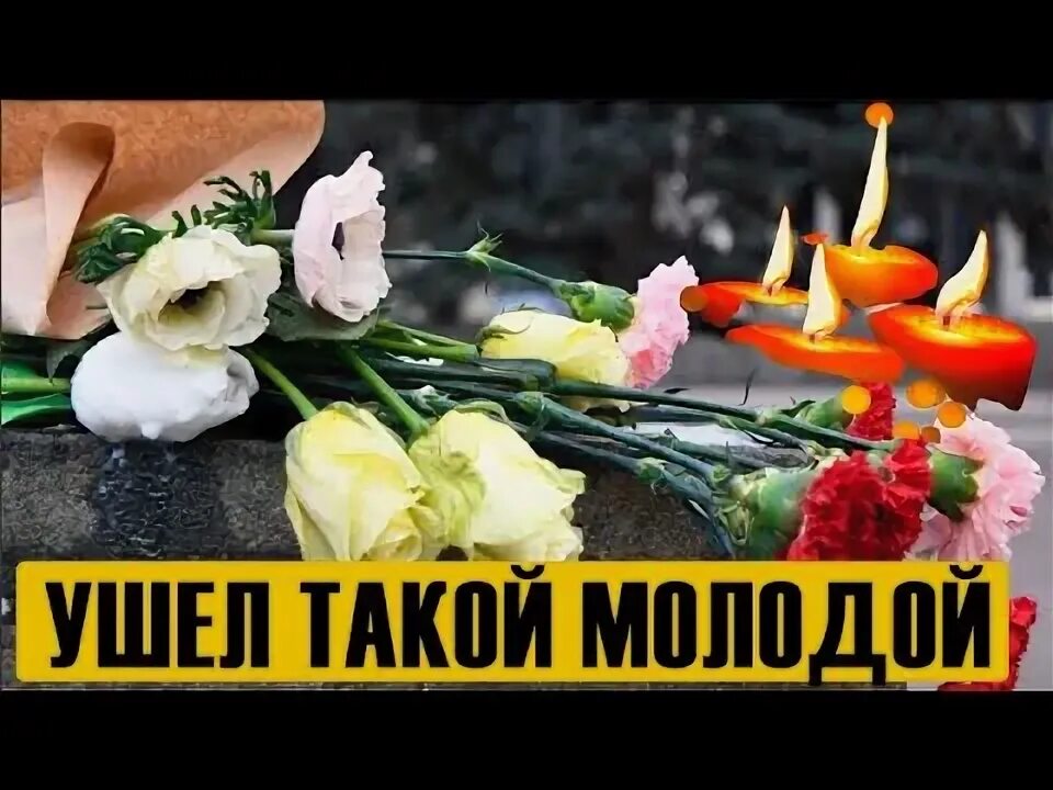 Не уходите молодыми. Не уходите молодыми