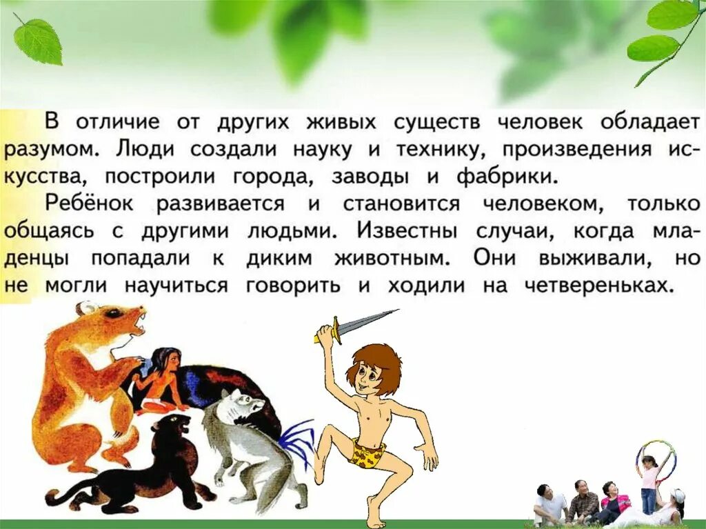 Человек от живого человека отличается. Все живые существа обладают разумом за и против. Личность обладает разумом. И человек и животное обладают разумом. Существо которое обладает разумом и мышлением.