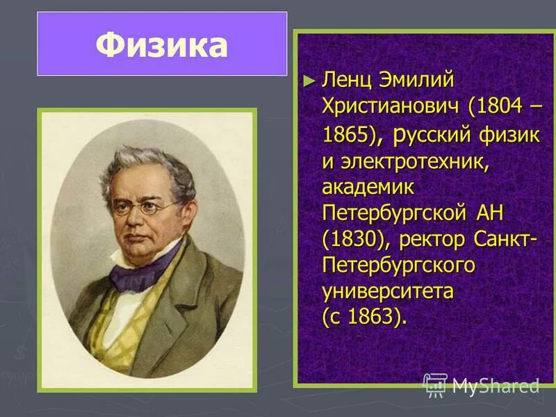 русский физик и электротехник