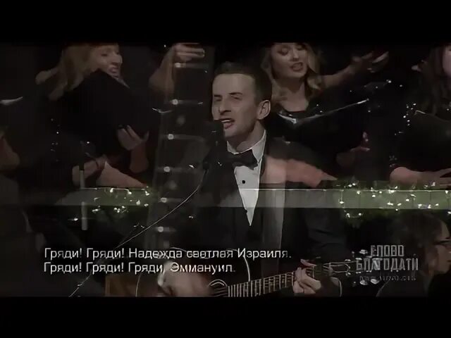 Песня гряди