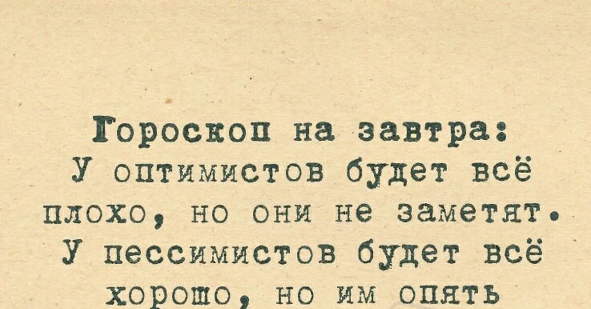 Плохой день стих. Цитаты оптимиста. Афоризмы про оптимистов. Цитаты про оптимизм. Цитаты про пессимистов и оптимистов.