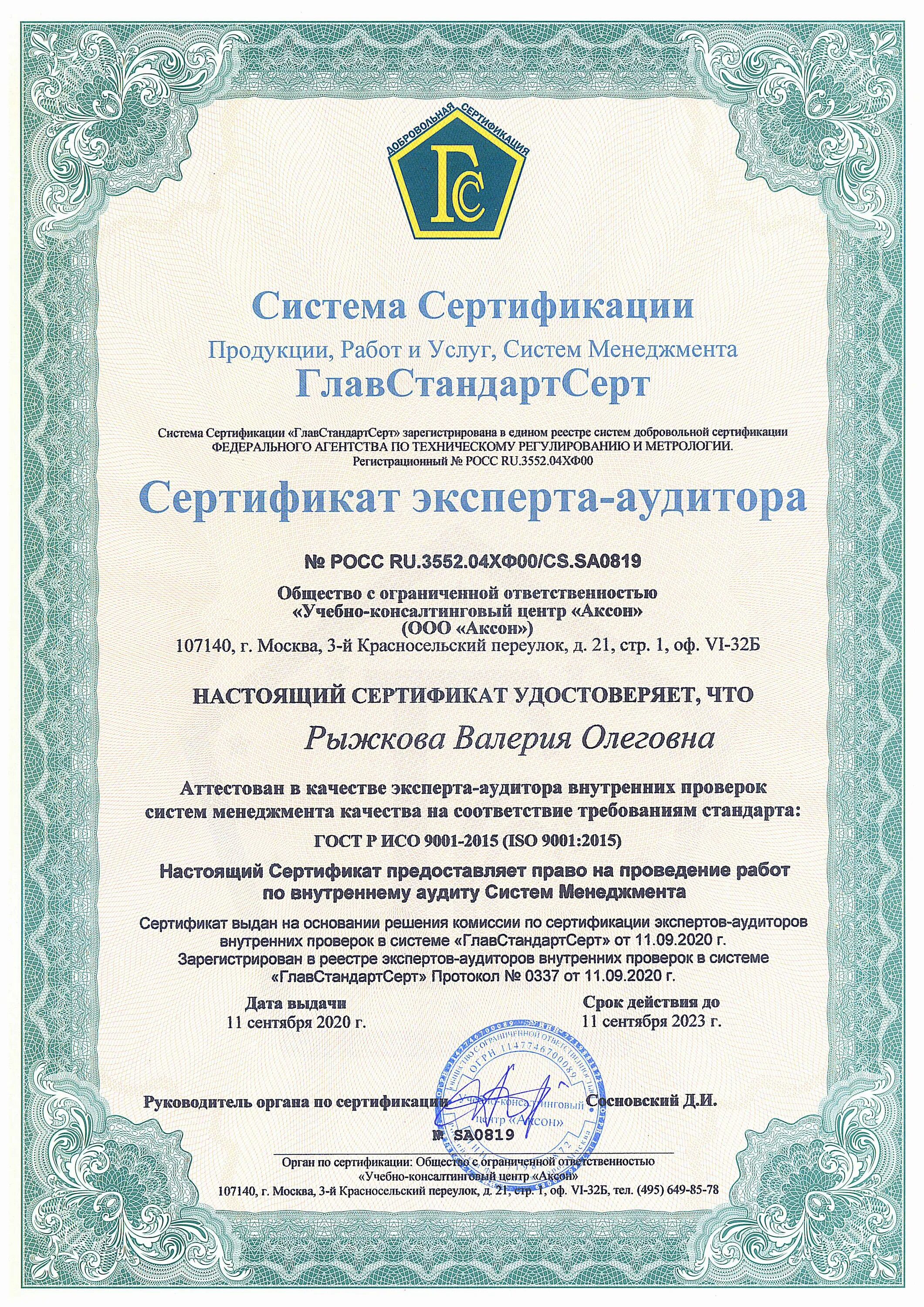 Качества эксперта аудитора. Сертификация экспертов. эксперт по сертификации смк. сертификат эксперта за. сертификат эксперт по сертификации смк.