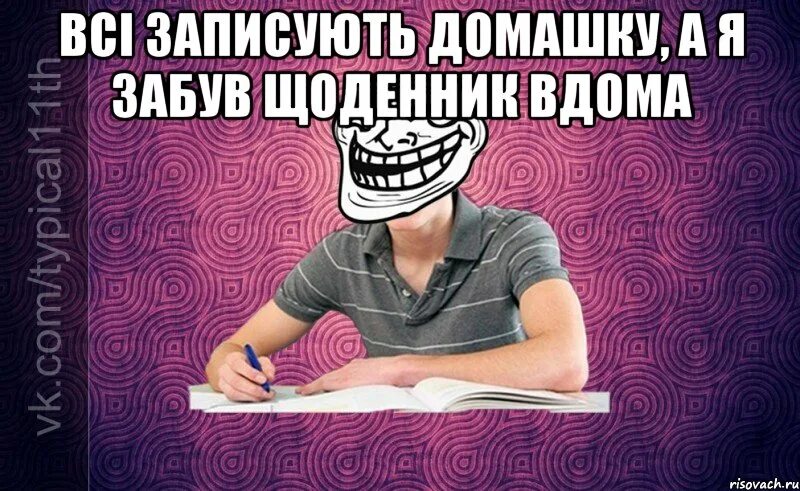 Хочу домашку. Делать домашку. мем про домашку. я делаю домашку.