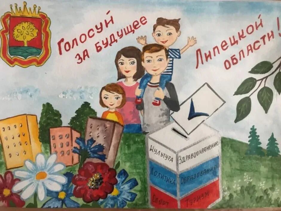 Мы будущие избиратели