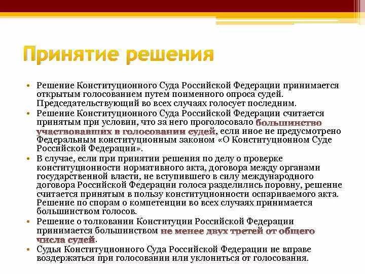 Решение принимает 2 3 от чего. Решение принимает 2 3 от чего