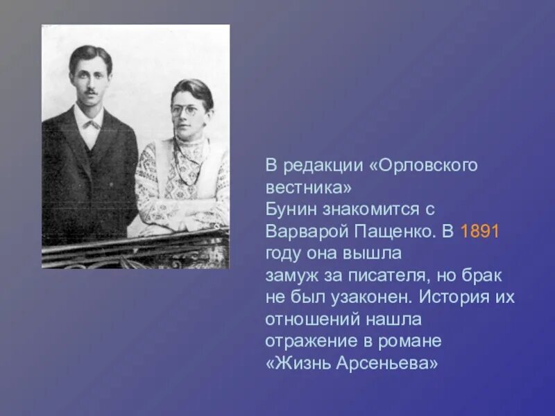 Рассказ о жизни бунина. Творчество Бунина кратко. Бунин 1891. Бунин биография. Жизнь Бунина.