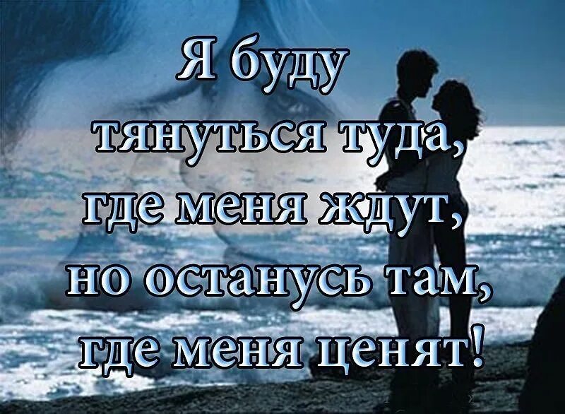 Что ценит и что не принимает. Отношусь к людям взаимно статус. Статусы про взаимное отношение к людям. Цитаты буду относиться к людям взаимно. Надо быть там где тебя ценят.