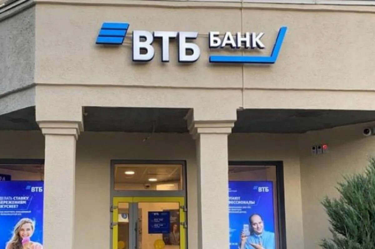 ВТБ сбережения. ВТБ банк картинки. ВТБ Батайск. Фэмили офис ВТБ банк.